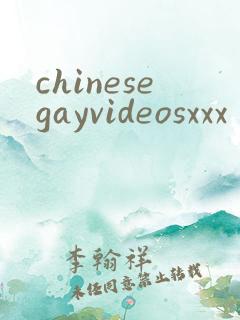 chinesegayvideosxxx