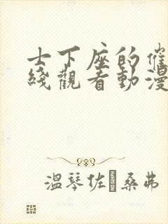 士下座的催眠在线观看动漫全集