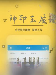 神印王座漫画