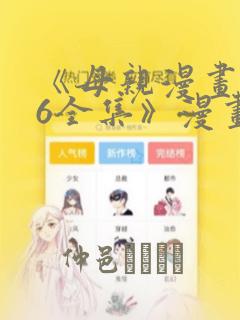 天天操丰满少妇