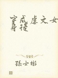 穿成虐文女主替身后