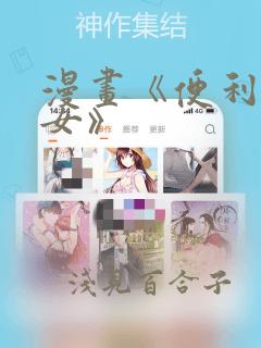 漫画《便利店少女》