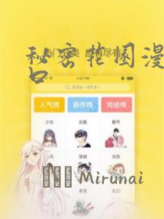 秘密花园漫画入口：结局+番外