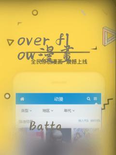 over flow漫画