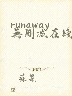 runaway无删减在线观看