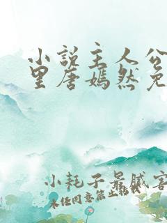 小说主人公陈万里唐嫣然免费阅读最新章节