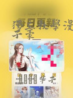 独立教学漫画吴子豪：结局+番外