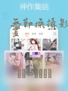 无节操摄影部漫画：结局+番外