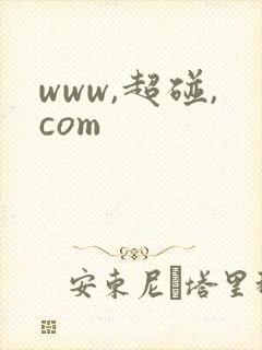 www,超碰,com