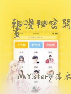 韩漫秘密关系漫画