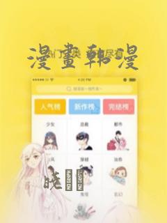 漫画韩漫：结局+番外