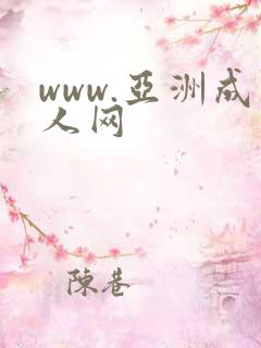 www.亚洲成人网