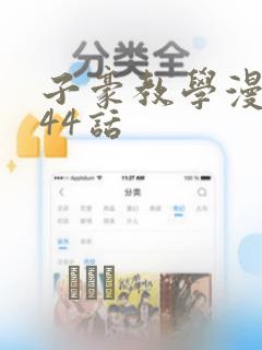 子豪教学漫画244话：结局+番外