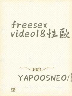 freesexvideo18性欧美