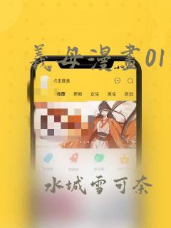 羲母漫画01集