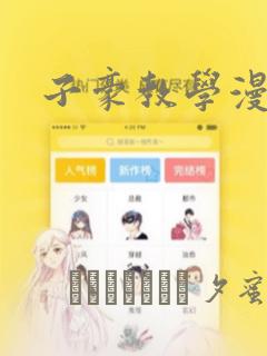 子豪教学漫画：结局+番外