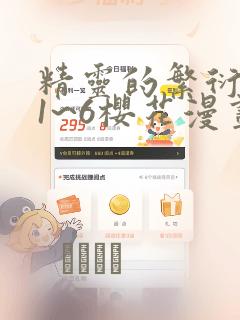 精灵的繁衍要求1~6樱花漫画：结局+番外