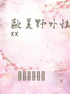 欧美野外性69xx