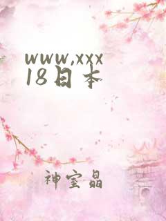 www,xxx18日本