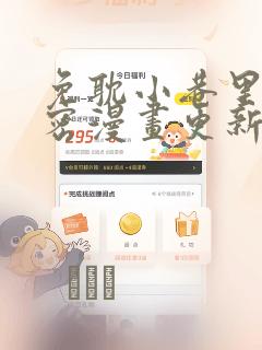 免耽小巷里的秘密漫画更新