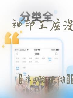 神印王座漫画：结局+番外