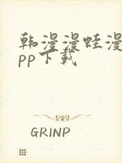 韩漫漫蛙漫画app下载