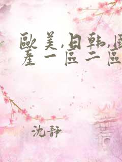 欧美,日韩,国产一区二区在线视频