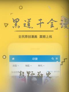 黑道千金漫画：结局+番外