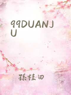 99DUANJU