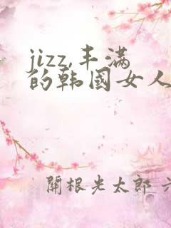 jizz,丰满的韩国女人