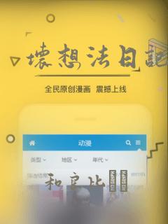 坏想法日记漫画：结局+番外