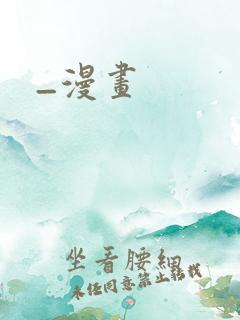 _漫画