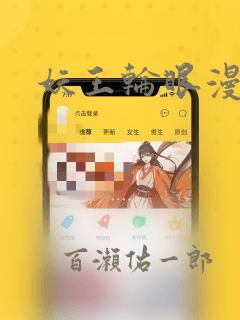 妖王轮眼漫画：结局+番外