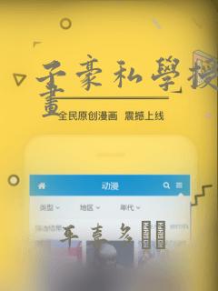 子豪私学授课漫画：结局+番外