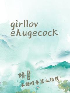 girllovehugecock