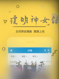 琼明神女录漫画