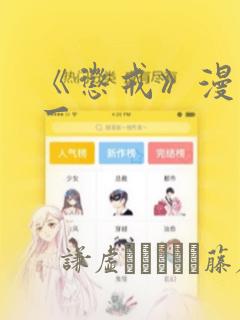 《惩戒》漫画第一
