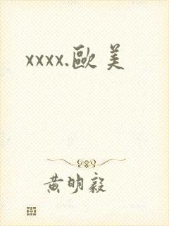 xxxx.欧美