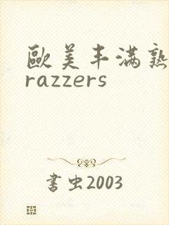 欧美丰满熟妇brazzers