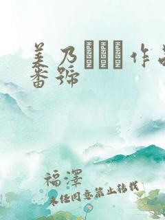 美乃すずめ作品番号
