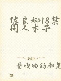 佐良娜18禁h同人本子