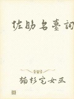 佐助名台词