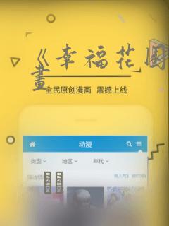 《幸福花园》漫画