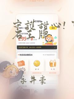 守护甜心! 宝石王牌：结局+番外