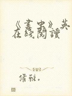 《书虫》英文版在线阅读