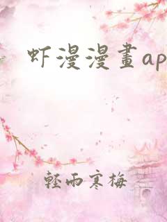 虾漫漫画app