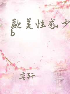 欧美性感少妇bb