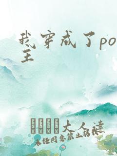 我穿成了po女主