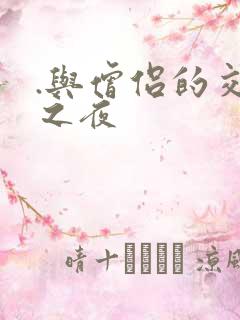 .与僧侣的交合之夜