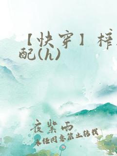 【快穿】榨干男配(h)